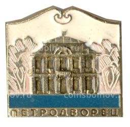 Значок Петродворец