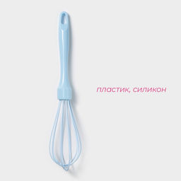 Венчик для взбивания Доляна Торонто, 25 см, голубой  фото 2