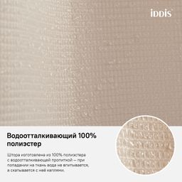 D30P218i11, Штора для ванной комнаты, 180*200см, Полиэстер, ID