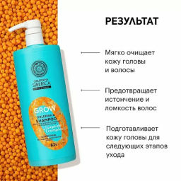 "NS" OBLEPIKHA Prof./Grow/ Шампунь"Пептидное укрепление и рост" ослабл.и склон.к выпадению вол.400мл