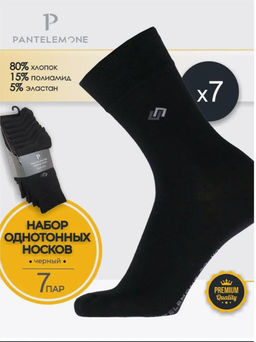 Носки мужские PANTELEMONE 7 пар