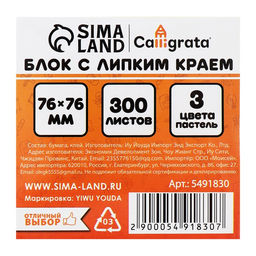 Блок с липким краем, 76×76 мм 300 листов, пастель, 3 цвета