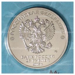 25 рублей 2018 года Российская (Советская) мультипликация  Ну Погоди (цветная)