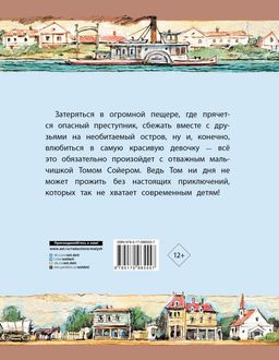 Приключения Тома Сойера