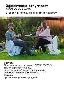 Цена за 2 шт. Аэрозоль от насекомых Рефтамид, Антикомар, репеллентный, с ароматом цитруса/ванили, 145 мл