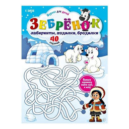 Зебренок 2*25