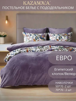 НОВИНКА!! Комплект с одеялом Колибри (аметист/жемчуг) ABC Egypt Cotton