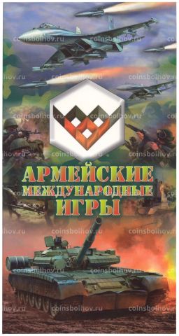 Альбом-планшет для монеты 25 рублей 2018 года Армейские международные игры