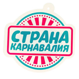 Карнавальный ободок Зайка, поднимаются ушки - Simaland фото 5