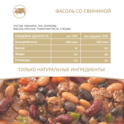 Моё питание Фасоль со свининой 250г - Мое питание фото 2