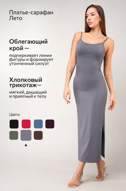 Женское платье-сарафан с разрезами Happyfox