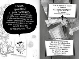 Гримвуд в опасности. Ширан Н. - Махаон фото 2