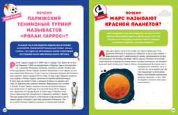 Большая книга почемучки. 365 вопросов и ответов на целый год. Лерме Я. - Махаон фото 2