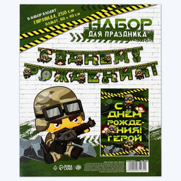 Гирлянда и плакат «С Днем Рождения», военная,16 х 21 см