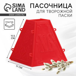 Пасочница С Пасхой