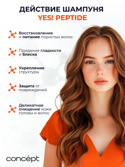 Concept ProWay Шампунь д/восстановления структуры волос Пептидный 400мл