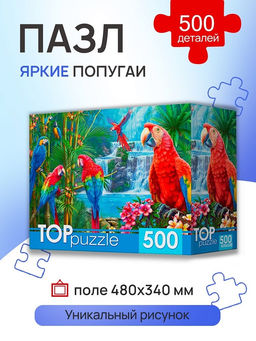 TOPpuzzle 500 элементов "Яркие попугаи" (ХТП500-6975)