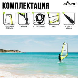 Парус KELPIE 23 Wind Sup 3 кв.м, 300х132 см  фото 5