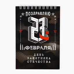 Блокноты, А6, 40 л., на гребне, клетка, набор из 3 шт. «День защитника отечества»