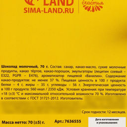Шоколад ХВ молочный, 70 г. - Фабрика счастья фото 3