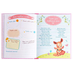 Альбом любимой доченьки Мой первый годик, 48 стр. - Буква-ленд фото 3