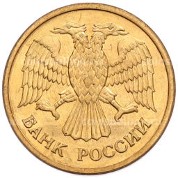 Монета 1 рубль 1992 года ММД