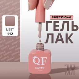 Гель лак для ногтей, однотонный, трехфазный, 10 мл, LED/UV, коричневый (112)