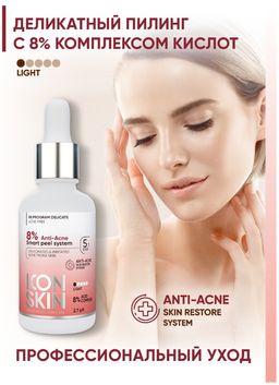 Деликатный пилинг для лица с 8% комплексом кислот. Для проблемной, склонной к сухости кожи. 30мл
