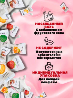 Молочные ириски с желейной начинкой ФРУКТОВЫЙ МИКС FRU TI MI, 320 гр