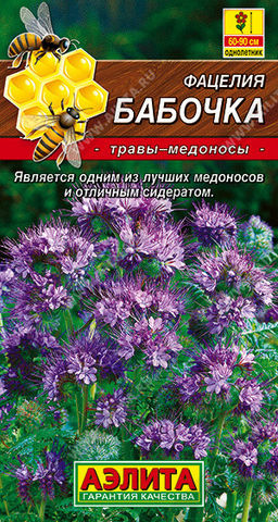 1071A Фацелия Бабочка 2гр