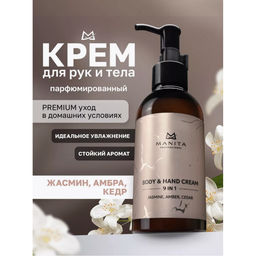 Manita Professional Парфюмированный крем для рук и тела / Jasmine, Amber, Cedar, 150 мл