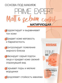 Luxvisage Основа под макияж матирующая PRIME EXPERT Matt & sebum control (персиковый) 35 гр
