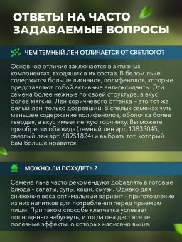 Семена льна светлого 1000 гр Быстрая доставка! - Narmak фото 5