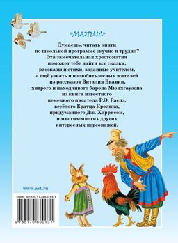Большая хрестоматия для 1-4 классов