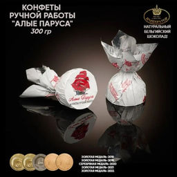 Конфеты Алые Паруса фасовка 300 гр. Пакет - Император фото 3