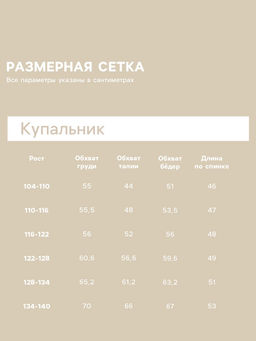 Купальник для девочки слитный MINAKU с повязкой, рост 134-140 см