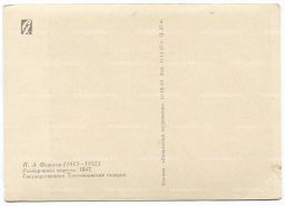 Открытка живопись П.А. Федотов Разборчивая невеста