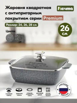 Жаровня квадратная 26х26 см АП Premium (grey) арт. 38901 /Мечта/  фото 8