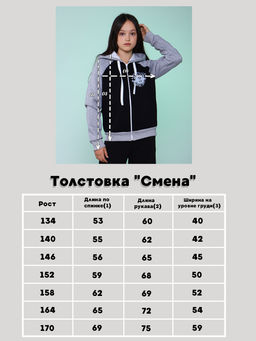 Толстовка "Смена" синий-серый