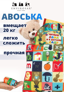 Эко-сумка (авоська) Envirosax / KIDS ( эко-сумки для детей ) Kids 14 - ABC