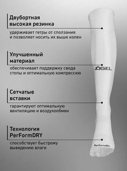 Гетры футбольные JOGEL Match Socks, белый  фото 7