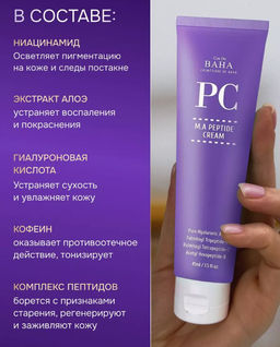 COS DE BAHA Крем с пептидами PC M.A Peptide Cream (45 мл)  фото 3