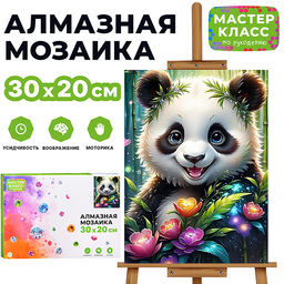 Мозаика алмазная "Пандочка" 20*30см.