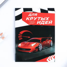 Блокнот А6, 12 л Для крутых идей