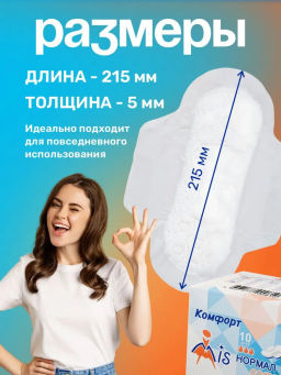 MIS Прокладки гиг. Комфорт Нормал Софт 10 шт., 3 кап., 215 мм. 1529 фото 6