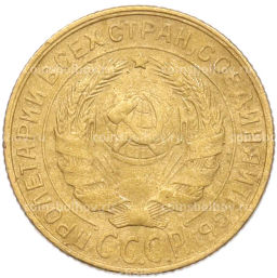 Монета 2 копейки 1928 года