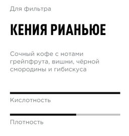 Кофе Кения Рианьюе - Tasty coffee фото 2