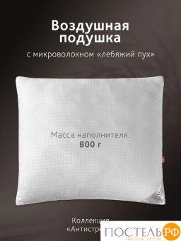 Подушка CASSIA АНТИСТРЕСС микрофибра/микроволокно  фото 4