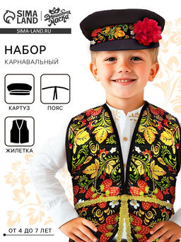 Карнавальный набор «Иванушка» жилетка, пояс, картуз