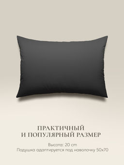 Подушка "e pillow" благородный графитовый 50х70, ЕС-8859 (скрутка)